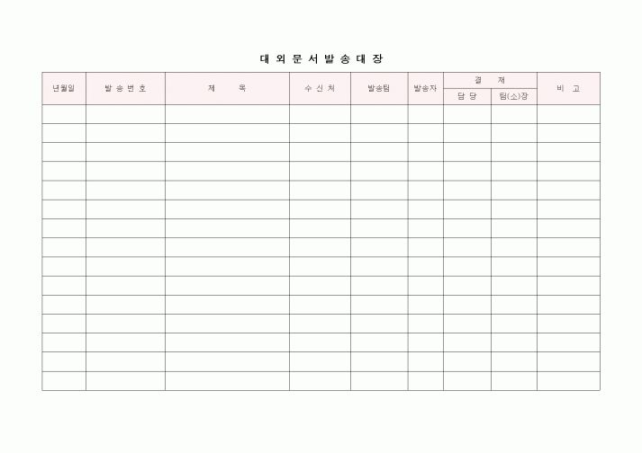 (구매/외주서식)대외문서발송대장