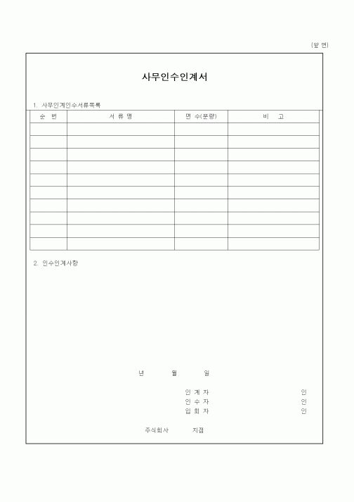 (총무)사무인수인계서5
