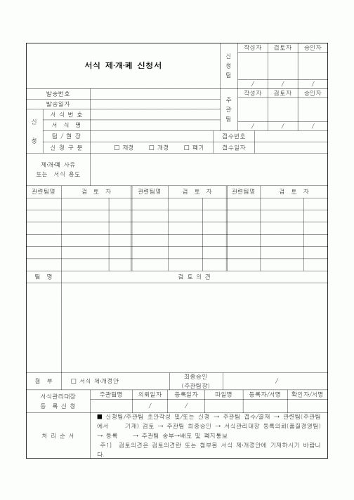 (기타)서식 제·개·폐 신청서1