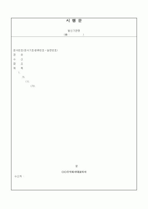 (총무)시행문2