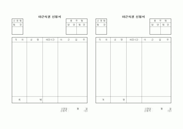 (기타)야근식권 신청서