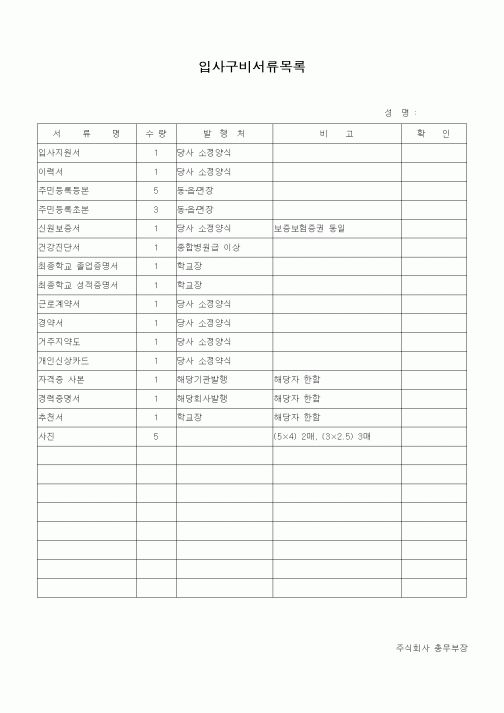 (총무)입사구비서류목록2