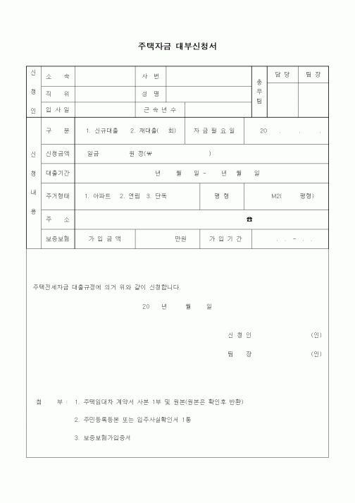 (은행/금융)주택자금 대부신청서