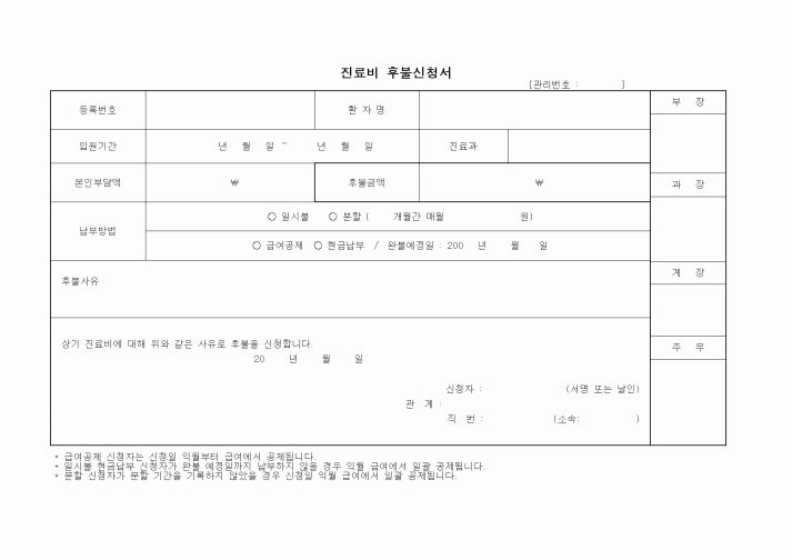 (은행/금융)진료비 후불신청서