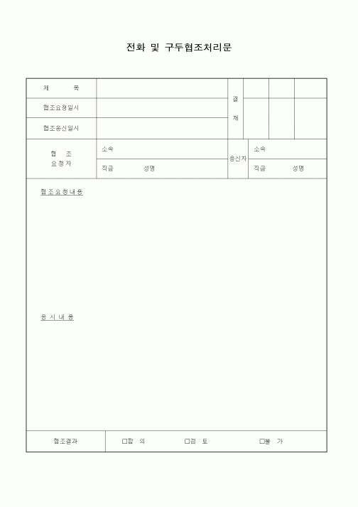 (총무)전화 및 구두협조처리문3
