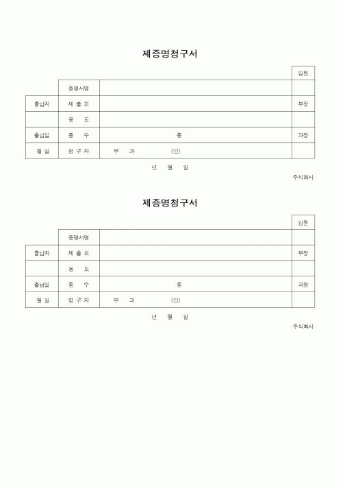 (총무)제증명청구서3