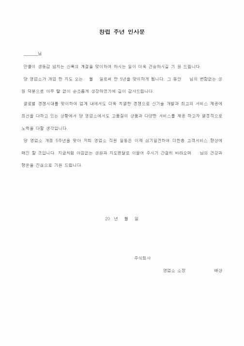 (기타)창립주년인사문