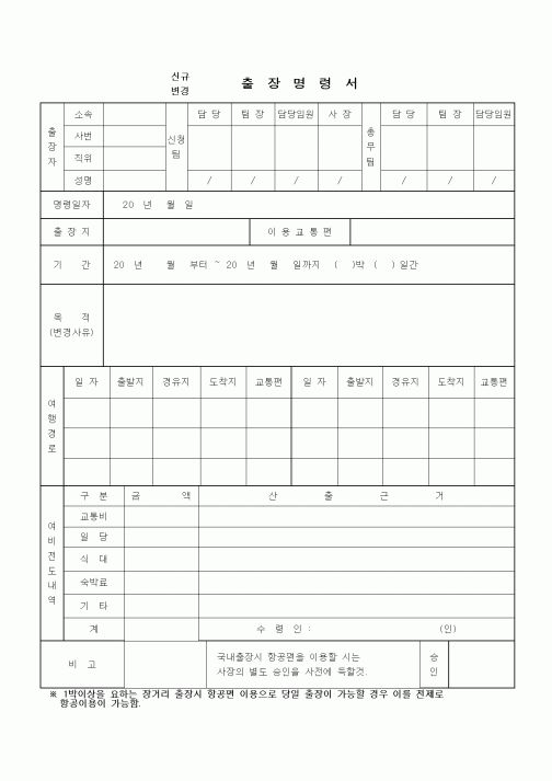 (기타)출장명령서4