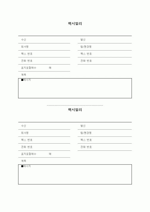(기타)팩시밀리