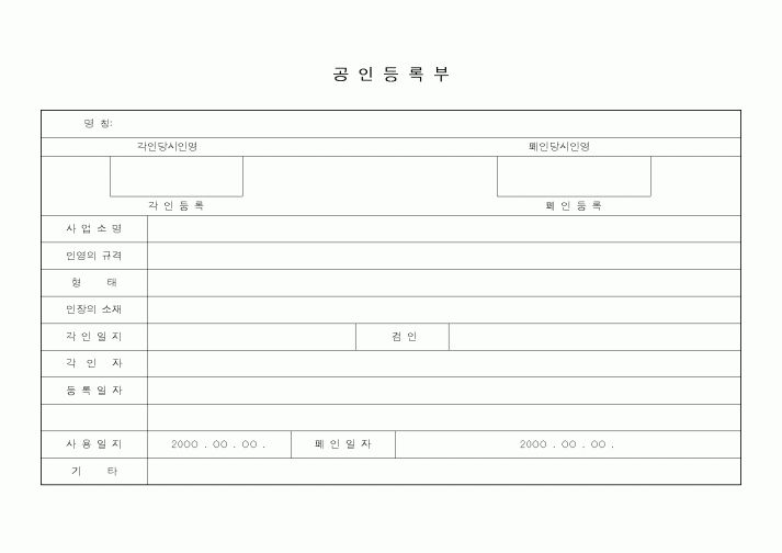 (기타)공인등록부
