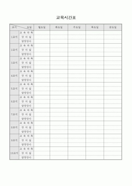 (기타)교육시간표