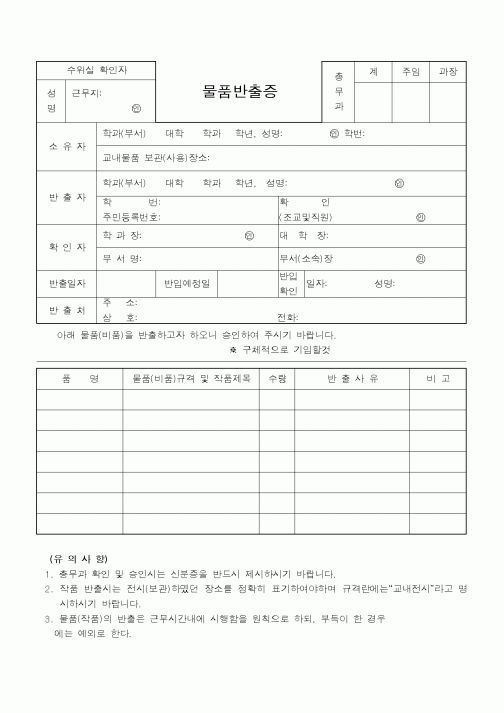 (생산/관리)물품반출증
