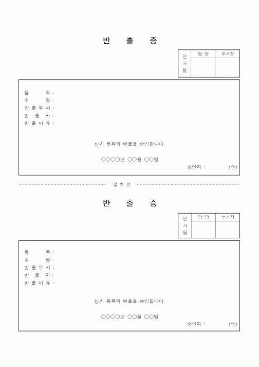 (기타)반출증