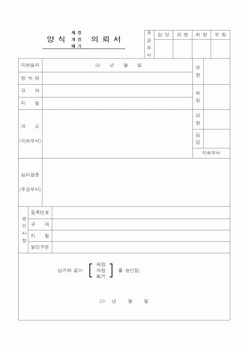(인사/노무)양식의뢰서
