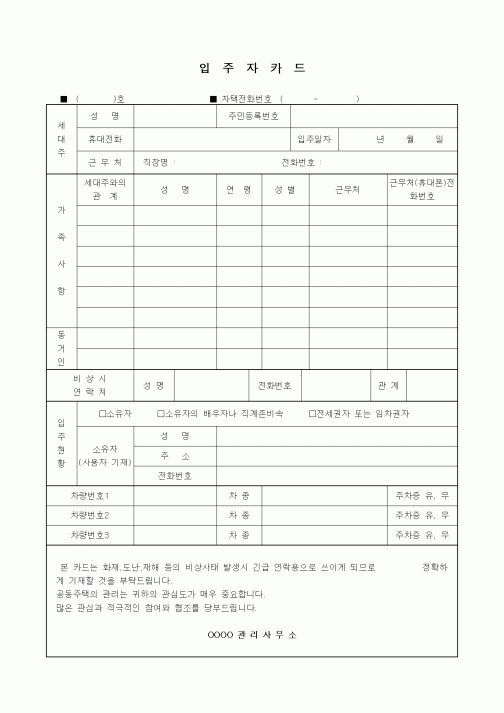 (기타)입주자카드