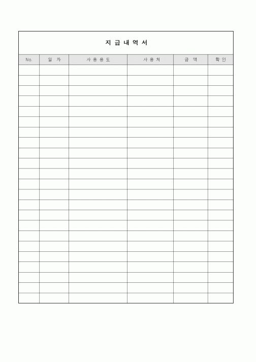 (기타)지급내역서1
