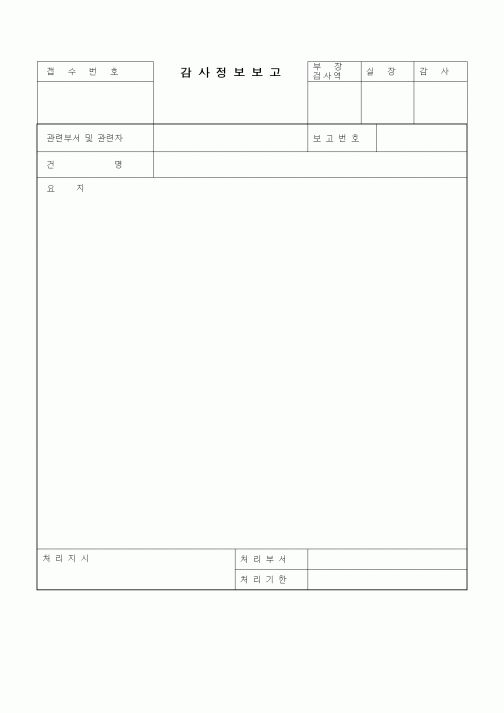 (기타)감사정보보고