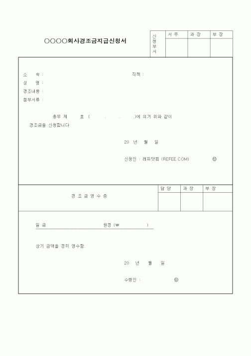 (인사/노무)경조금지급신청서1