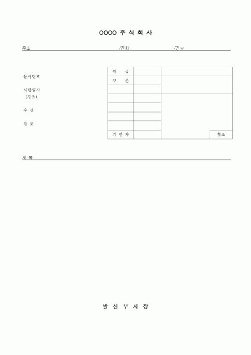 (기타)기안서식
