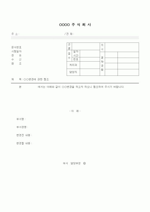 (기타)협조문2