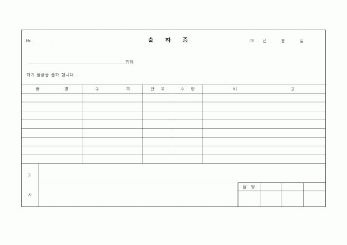 (판매/영업)출하증