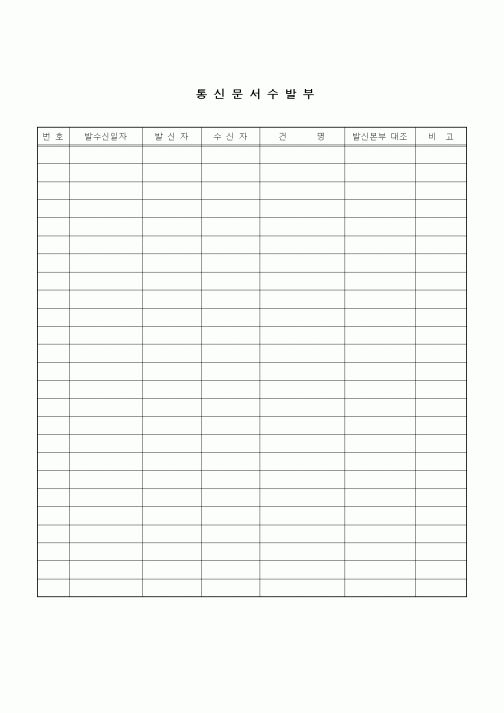 (기타)통신문서수발부