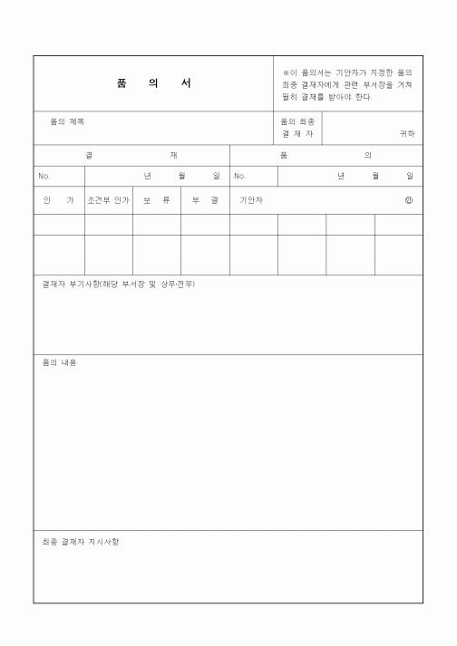 (기타)품의서5
