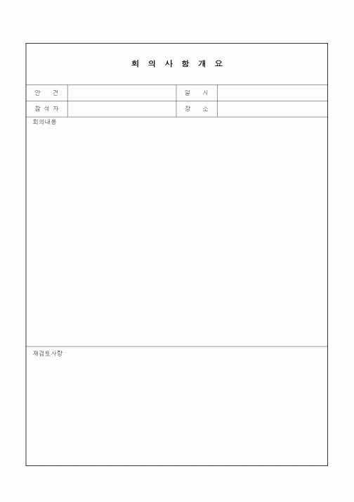(기타)회의사항개요