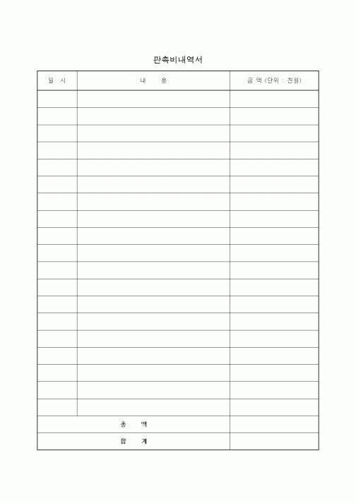 (기타)판촉비내역서1