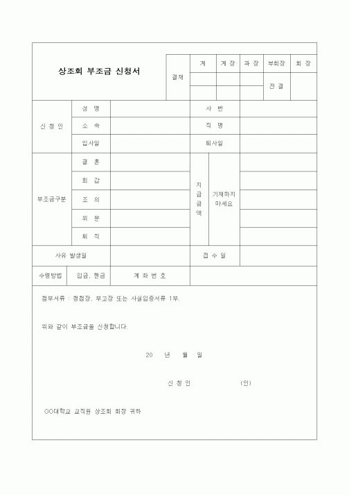 (기타)상조회 부조금 신청서