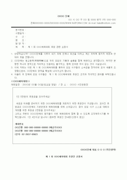 (기타)체육대회 후원 관련 요청서