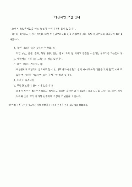 (기타)개선·제안 모집 안내