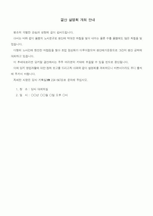 (총무)결산 설명회 개최 안내