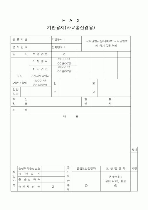 (기타)기안용지(자료송신겸용)