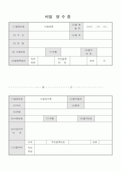 (기타)비밀영 수 증