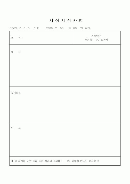 (기타)사장지시사항1