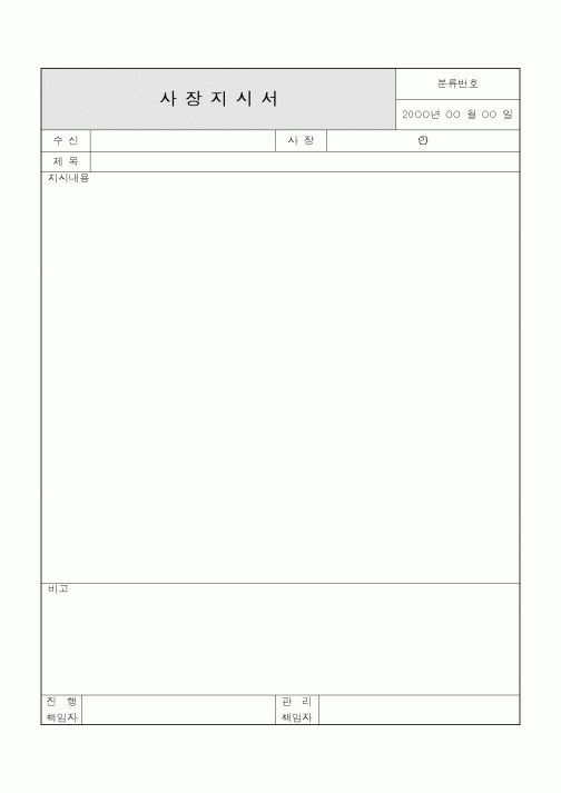 (기타)사장지시서1