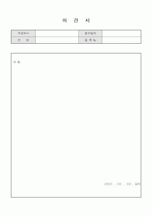 (기타)의견서2