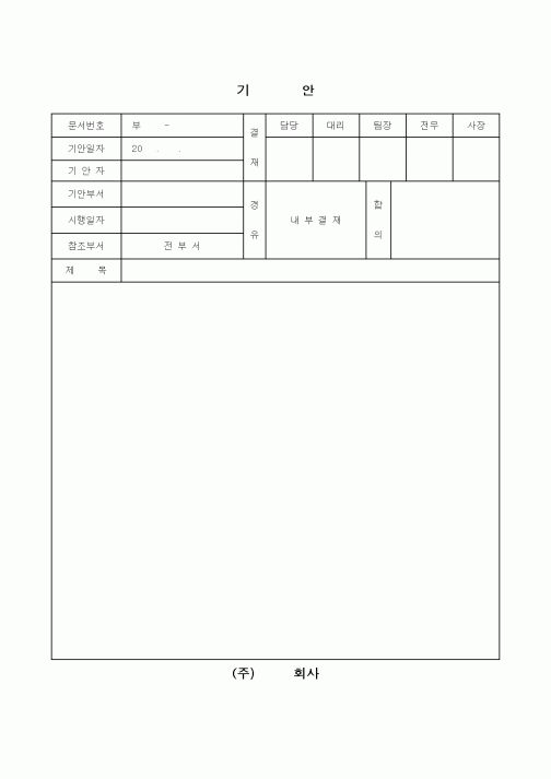 (구매/외주서식)기안품의서