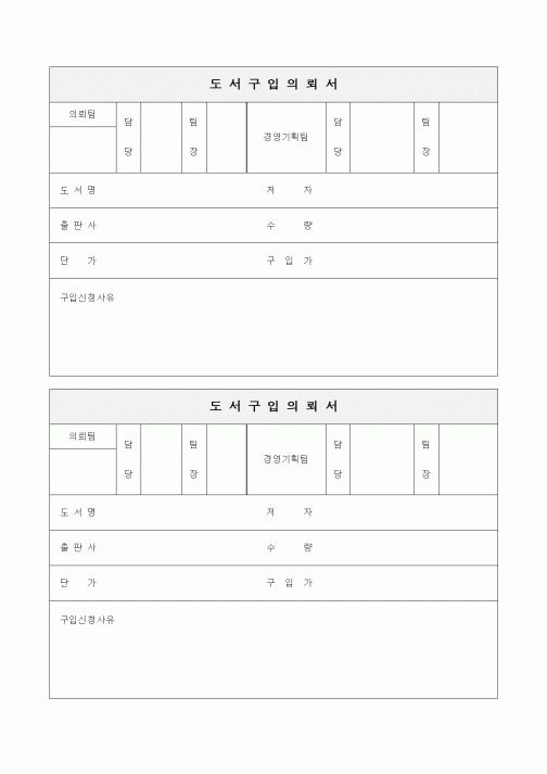 (기타)도서구입의뢰서