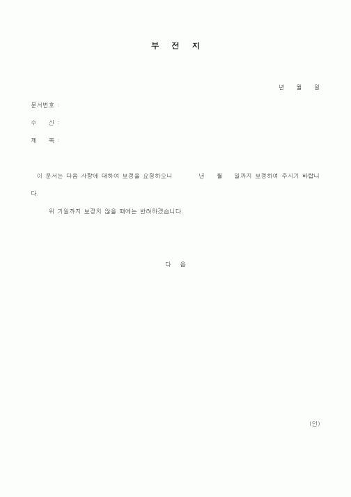 (기타)부전지1