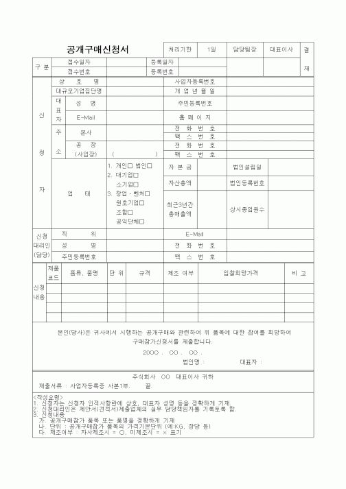 (총무)공개구매신청서
