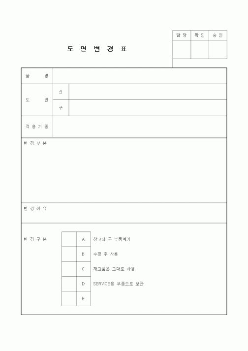 (영업)도면변경표