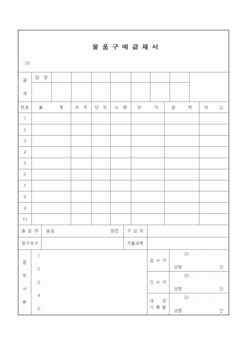 (영업)물품구매결재서