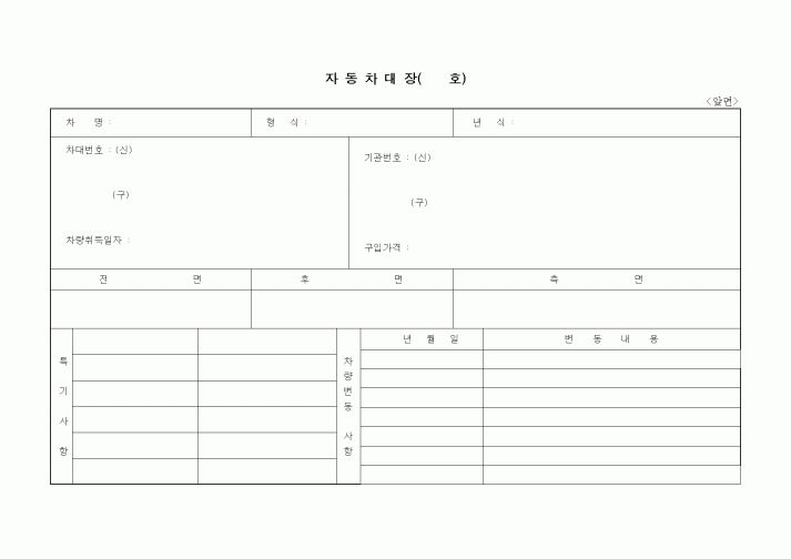(기타)자동차대장1