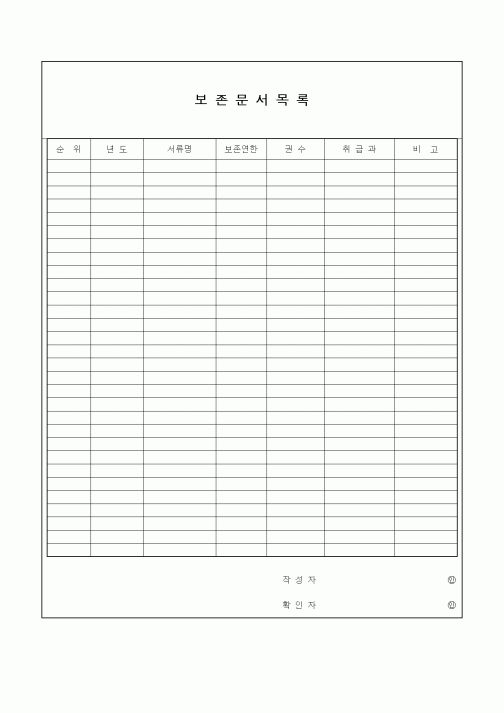 (총무)보존문서목록4