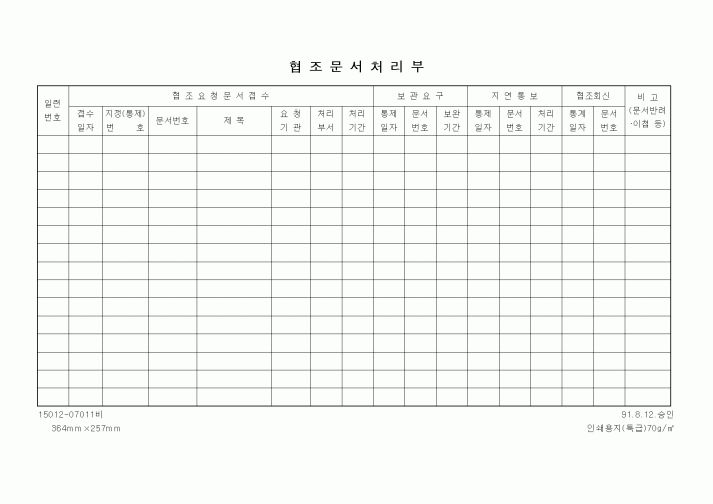 (총무)협조문서처리부4