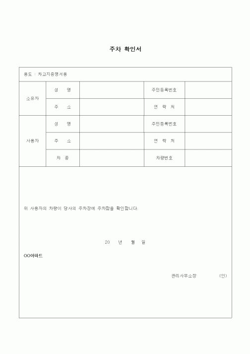 (기타)주차 확인서