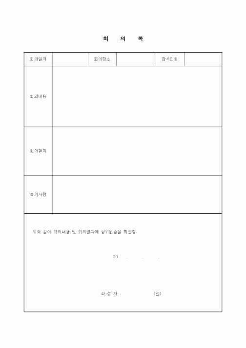 (기타)회의록
