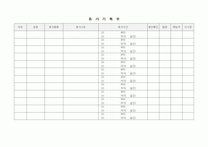 (기타)휴가기록부